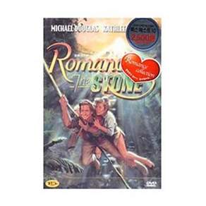 (DVD) 로맨싱 스톤 (ROMANCING THE STONE)