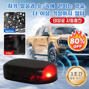 전자 분자 방해 추위 방지 눈 제거기 전자기 방지 동파 방지 자동 제설 고효율 추위 눈 관리 간편한 동절기 필수