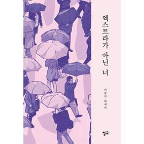 청어 엑스트라가 아닌 너