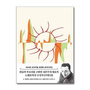 초판본 이방인 : 1944년 오리지널 초판본 표지디자인