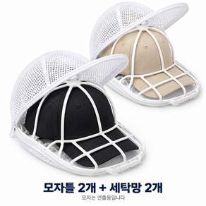 베르슈아 캡모자 변형방지 세탁틀 빨래망 모자 세탁망