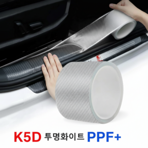 레이원 K5D 자동차 스크래치방지 보호필름 나노카본 PPF 차량용 보호필름