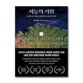지능의 기원