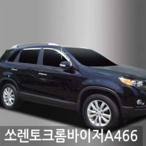 진흥 쏘렌토(09~13) 크롬도어바이저 4P A466 doi850Vr