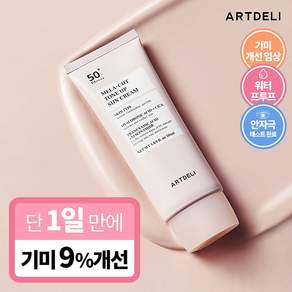 아트델리 멜라컷 톤업 선크림 50ml - 선케어/선크림/선로션 | 쿠팡