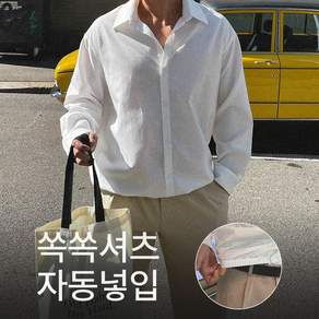 [빅사이즈 S-6XL] 쏙쏙셔츠 옥스포드 자동넣입 긴팔 셔츠 무지 남방 출근룩 바이모노