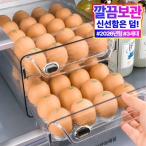 누모아 에그쏙 투명 계란트레이 3세대 대용량 서랍형