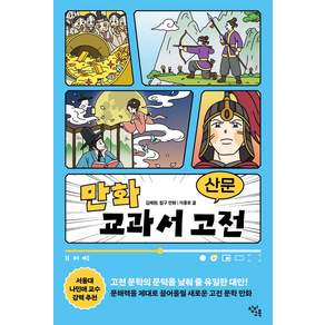 만화 교과서 고전 산문