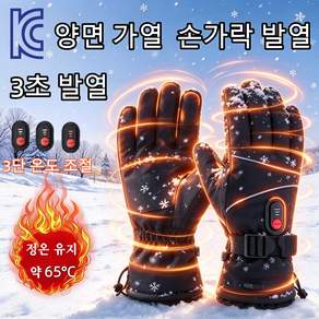 KC 인증 온열 발열장갑 5단 조절 겨울 라이딩 장갑 양털안감 오토바이 열선장갑 온도조절 발열장갑 충전식 터치가능 방수 방한 등산 스키 캠핑 방한 기모 장갑