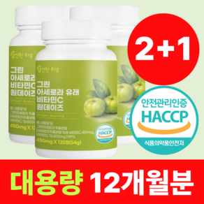 참신한하루 그린아세로라 천연비타민c100% 정품 식약청인증 해썹