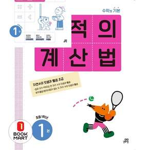 기적의 계산법