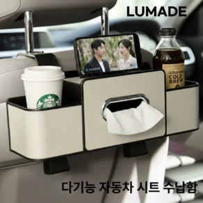 루메이드 뒷좌석 티슈함 컵홀더 자동차 시트 수납함 고급형