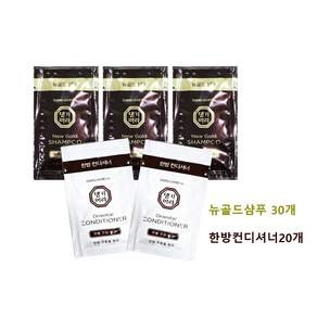 일회용 댕기머리 뉴골드샴푸30개+한방컨디셔너20개 총50개 여행용 휴대용