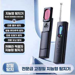 다기능 몰래카메라 도청장치 녹음 휴대용 다기능 몰카 도청 GPS 탐지기 장시간 배터리 저전력 안전 보안 장비 차량 위치추적 방지 전파탐지 민감도 조절 개인 프라이버시 보호 디텍터