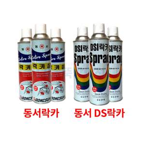 동서 락카 컬러 스프레이 32색