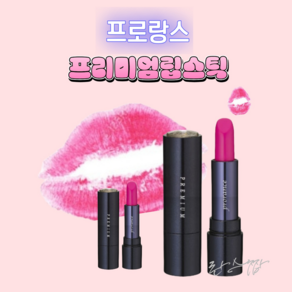 프로랑스 프리미엄 립스틱 (20가지 색상)