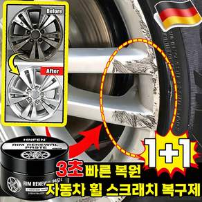 자동차 휠 스크래치 복구제 자동차 휠 복원 크림 자동차 휠 복원 차량 흠집 관리 크림 자동차 휠 스크래치 제거 세트 rim renewal paste 사은품 런덤 증정