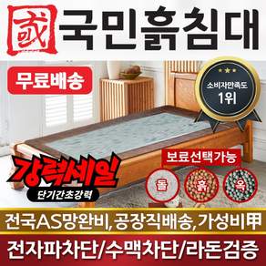 국민흙침대 S캔써스 1인용 싱글 흙침대 싱글 돌침대