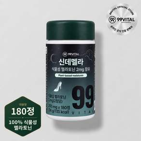 99바이탈 신데멜라 식물성 멜라토닌 2mg 함유