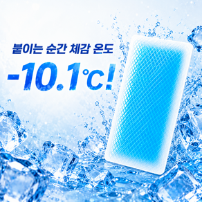 코비온 시원한 얼음패치 붙이는 아이스 쿨패치 쿨링쿨다운