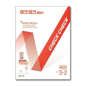 체크체크 교과서편 천재 노미숙