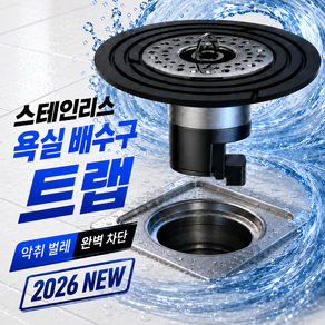 [아쿠아팝] 욕실 배수구 트랩 스테인리스 악취 벌레 안나커버