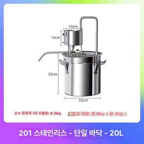 가정용 소형 증류기 에센셜 오일 추출기 순수 증류수 제조 실험실 겸용 장비