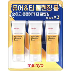 마녀공장 퓨어 앤 딥 클렌징폼