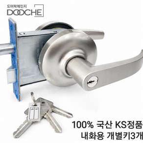 100% 국산 현관레버 철문 방화문 레버도어락 강력보안키 KS정품 방화인증