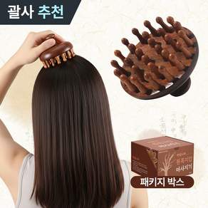 [MSMULTIVERSE] 박달나무 원목 머리꾹 두피 경락 마사지기 괄사 브러쉬 두피 머리 마사지 헤어케어 케이스