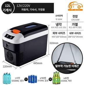 로이넥스 차량용 미니 냉장고 대형 트럭 겸용 소형