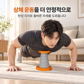 스프링 푸쉬업 보조기 홈트레이닝 상체운동 기구 초보자 푸쉬업 보조기