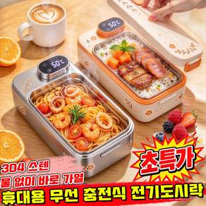 휴대용 무선 전기도시락 충전식 전기 도시락 충전식 보온도시락 무선 충전식 가열 도시락 스텐 충전 보온도시락 직장인 성인 보온도시락 세트 FNSKLL
