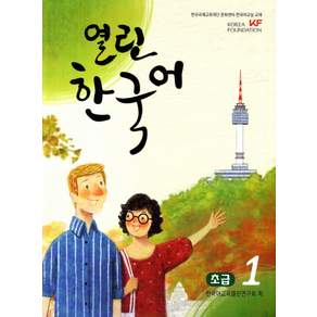 열린 한국어