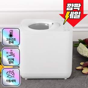 니코 음식물처리기 4L 가정용 음식물쓰레기 처리기 분쇄기