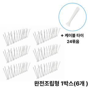 유니펙스 비둘기 퇴치 버드 스파이크 1박스(50cm 6개) 완전조립형