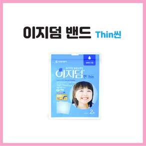 대웅제약 이지덤씬(2매입)