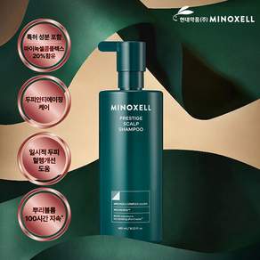 마이녹셀 현대약품 프레스티지 스칼프 뿌리볼륨 탈모샴푸 480ml (정가 38 000원)