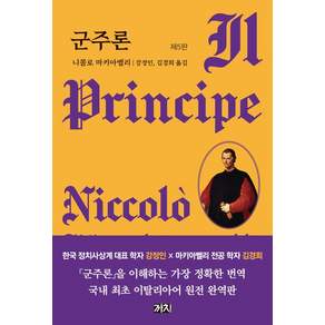 군주론 (5판)