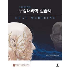 구강내과학 실습서