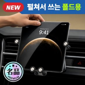 (당일배송) KDKlab Z 폴드 거치대 FOLD 플립 Flip 호환 송풍구 핸드폰 거치대 KDKS099