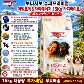 보나시보 어덜트 강아지 하이에너지 큰알갱이 건식사료