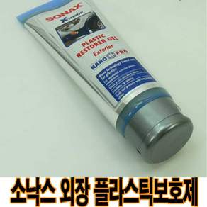 소낙스 익스트림 외장 플라스틱 보호제 색상복원