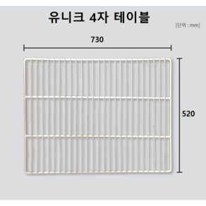 유니크 대성 업소용 냉장고 선반 냉동고 고리 모음 영업용 칸막이 랙선반