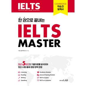 한 권으로 끝내는 IELTS MASTER