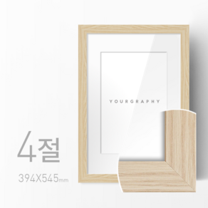 베이직우드 4절 원목 액자 프레임 25mm 394x545mm 내추럴