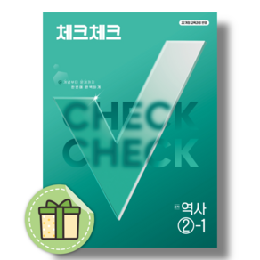 체크체크 역사 2-1 중3 (2027년) (bookin)