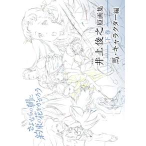 [신장판] 이노우에 토시유키 [안녕 아침에 약속의 꽃을 들자]
