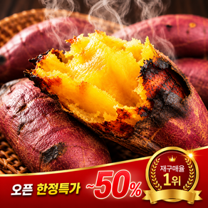 [재구매율1위] 햇고구마 해남 고구마 꿀고구마
