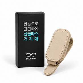 선글라스 선바이저 썬클라스 클립 홀더 수납 거치대
